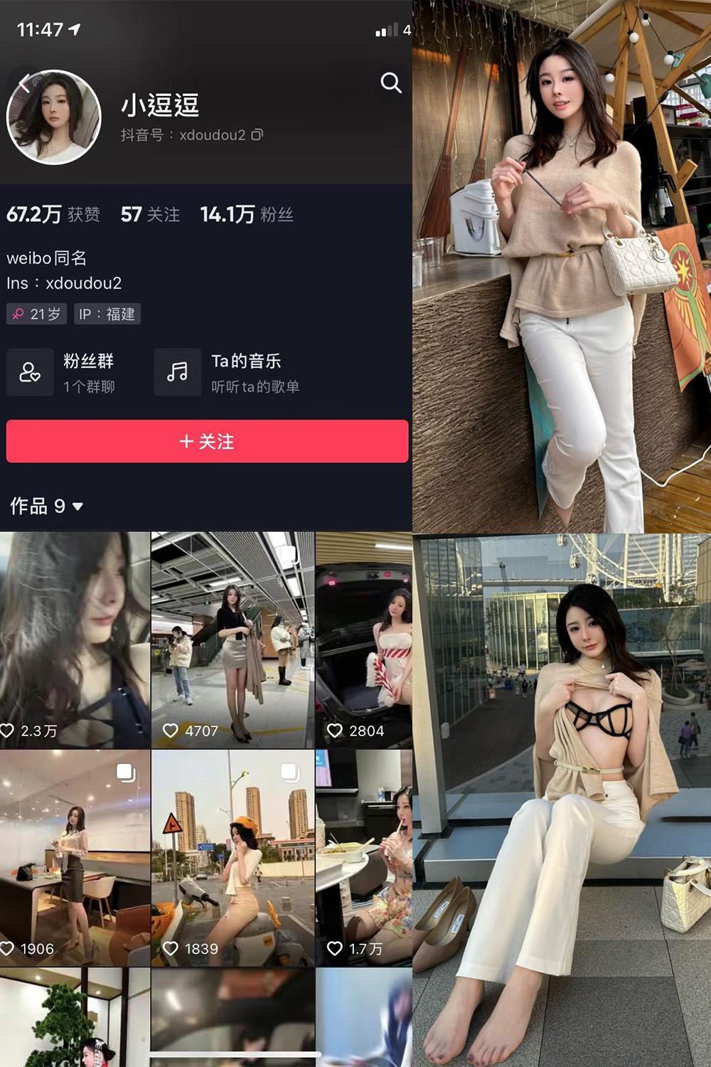 抖音 小逗逗 微密圈图包资源  NO.008期 【21P】