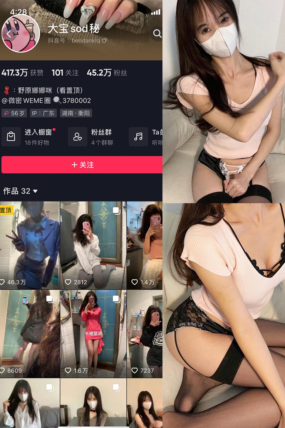 抖音 大宝sod秘 微密圈图包资源  NO.020期 【18P4V】