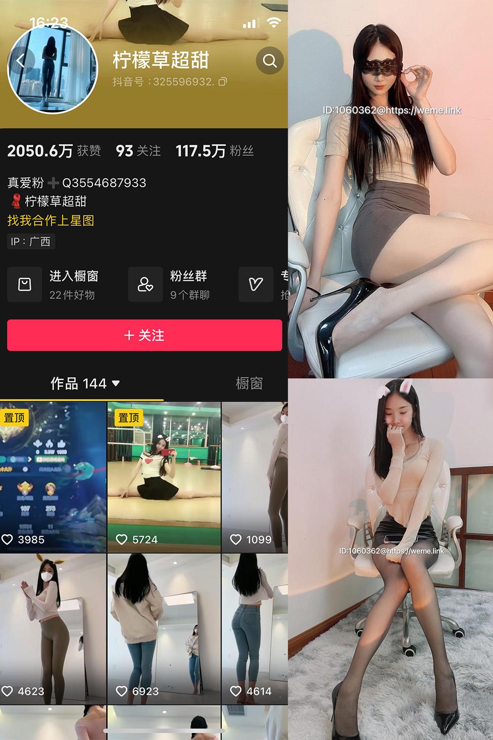 抖音 柠檬草超甜 微密圈图包资源  NO.001期 【56P3V】