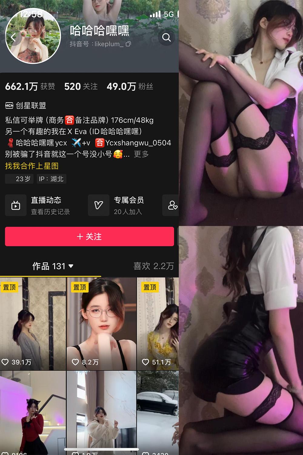 抖音 哈哈哈嘿嘿 微密圈图包资源  NO.002期 【36P】