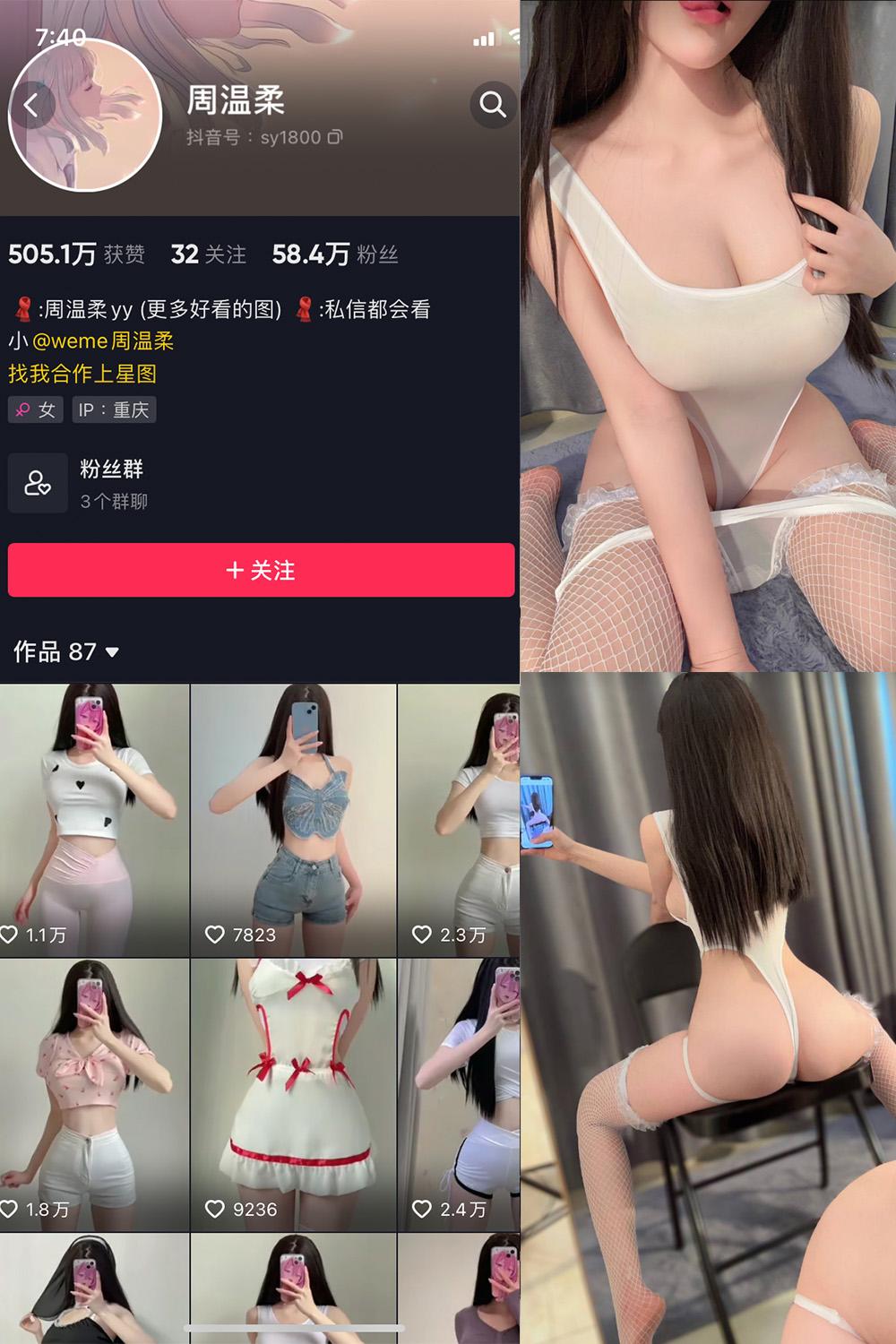 抖音 周温柔 微密圈图包资源 VIP嘉宾帖 NO.059期 【33P】