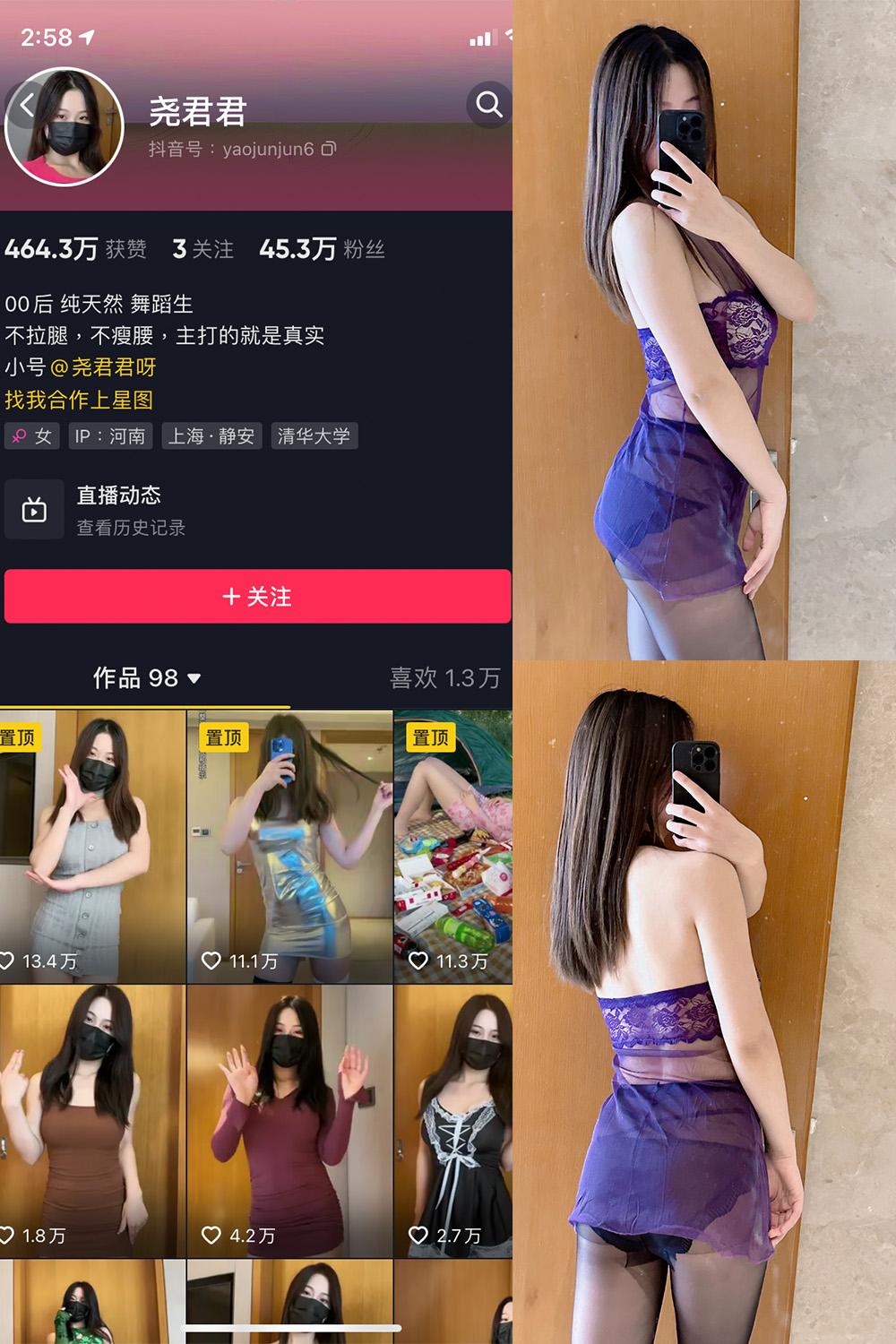 抖音 尧君君 微密圈图包资源  NO.006期 【76P】