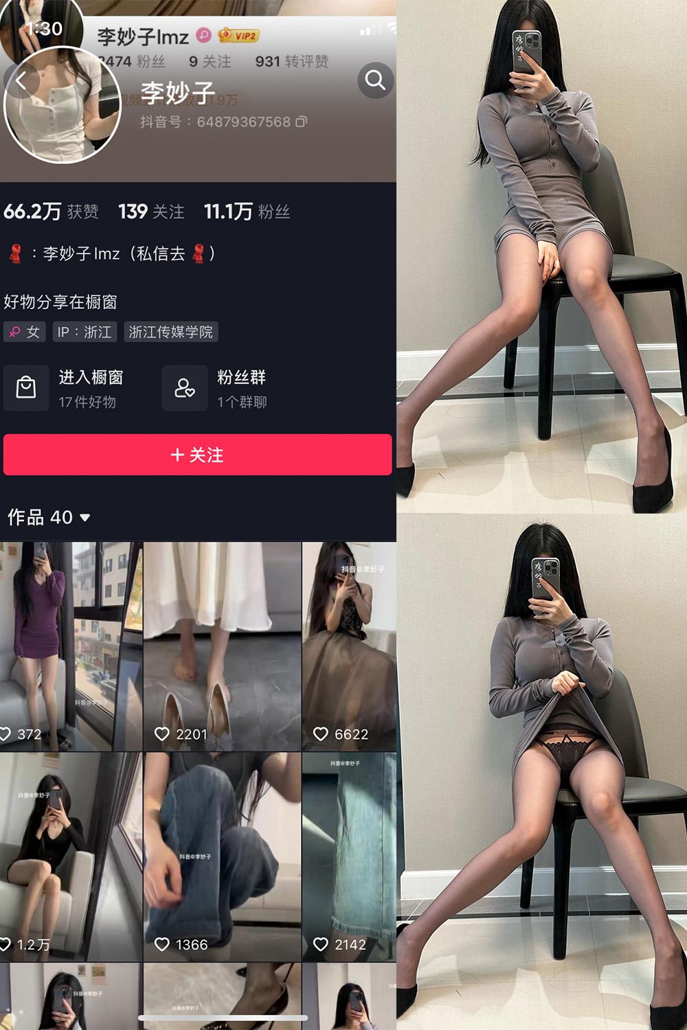 抖音 李妙子 微密圈图包资源 NO.082期 【28P】