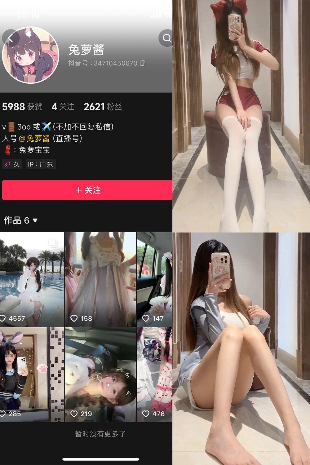 抖音 兔萝酱 微密圈图包资源 NO.002期 【31P22V】