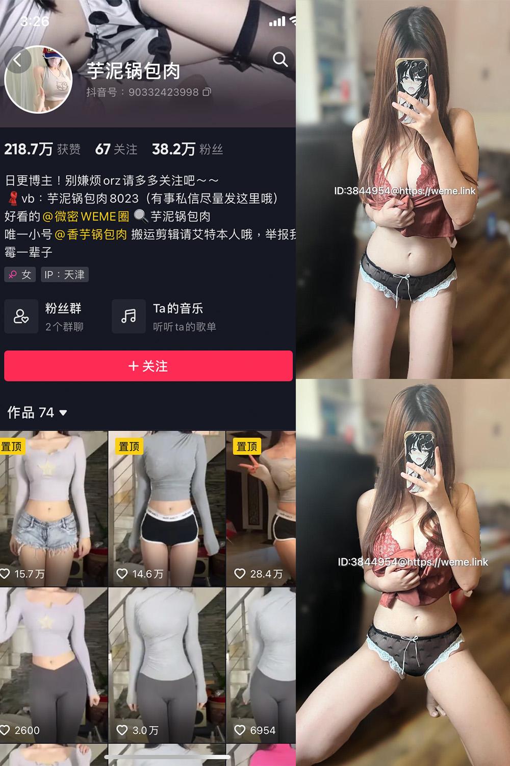 抖音 芋泥锅包肉 微密圈图包资源  NO.014期 【13P1V】