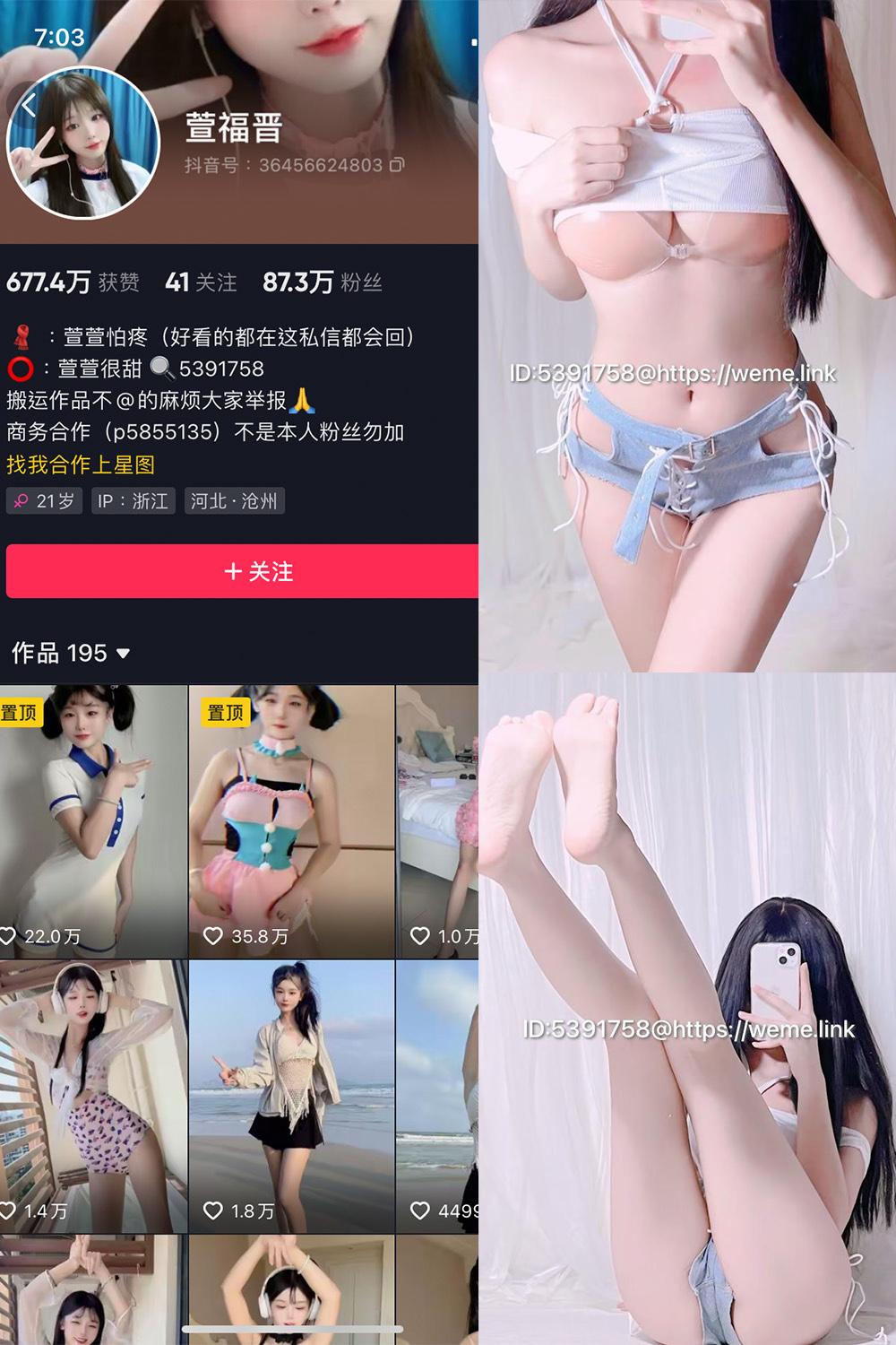 抖音 萱福晋 微密圈图包资源 NO.048期 【17P5V】