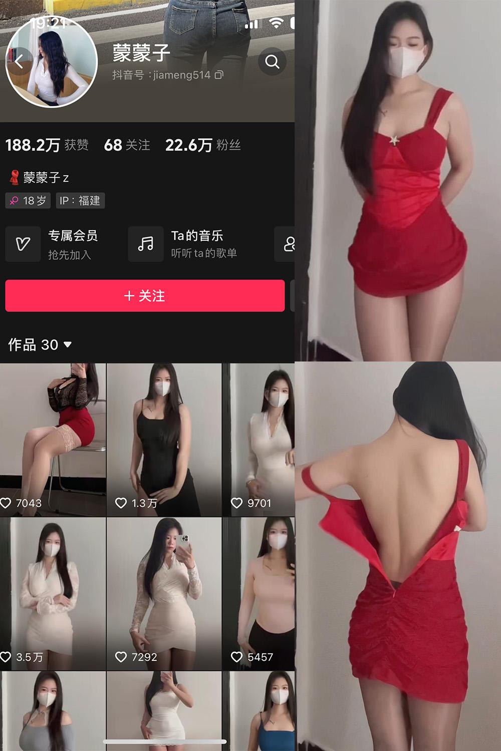 抖音 蒙蒙子 微密圈图包资源  NO.006期 【24P24V】