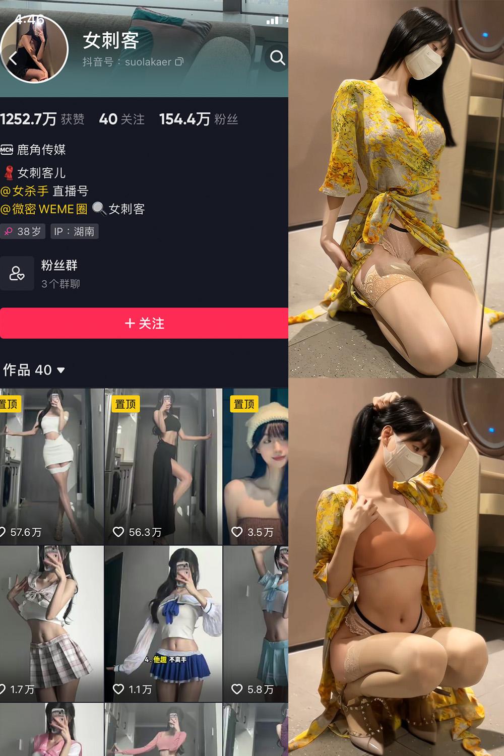 抖音 女刺客 微密圈图包资源 VIP  NO.029期 【4P1V】