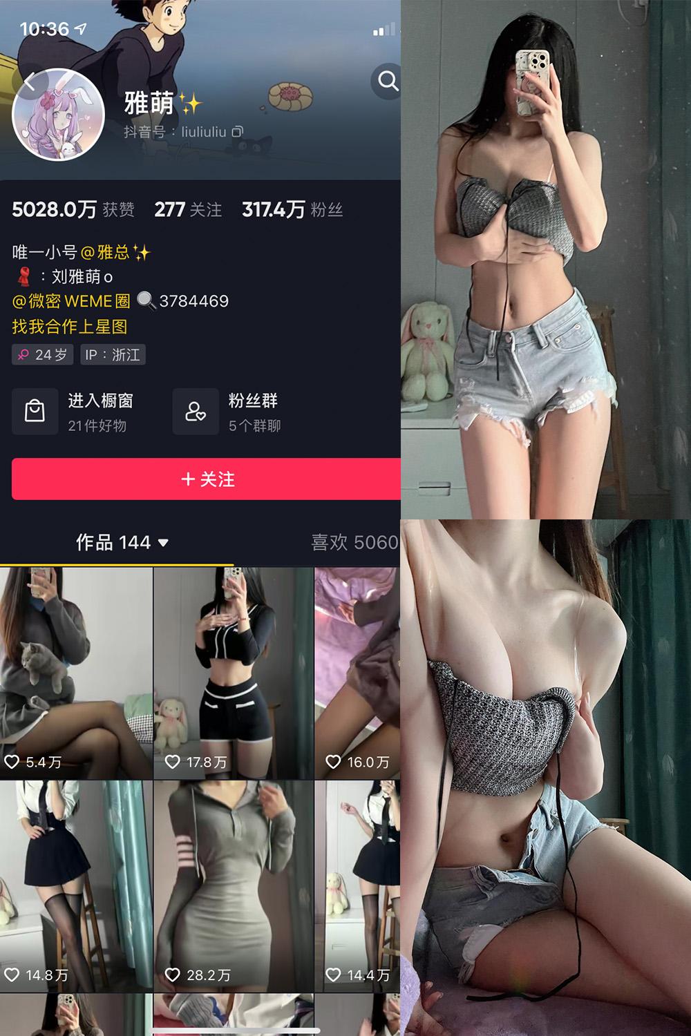 抖音 刘雅萌 微密圈图包资源  NO.032期 【17P1V】
