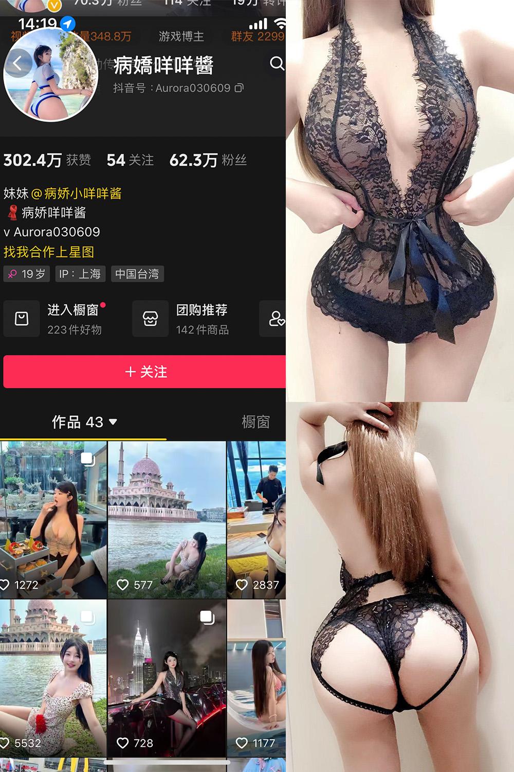 抖音 病娇咩咩酱 微密圈图包资源 NO.001期 【10P】