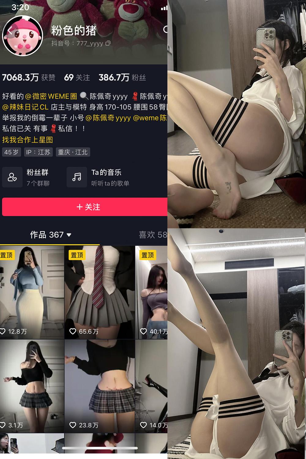 抖音 粉色的猪 微密圈图包资源  NO.033期 【23P】