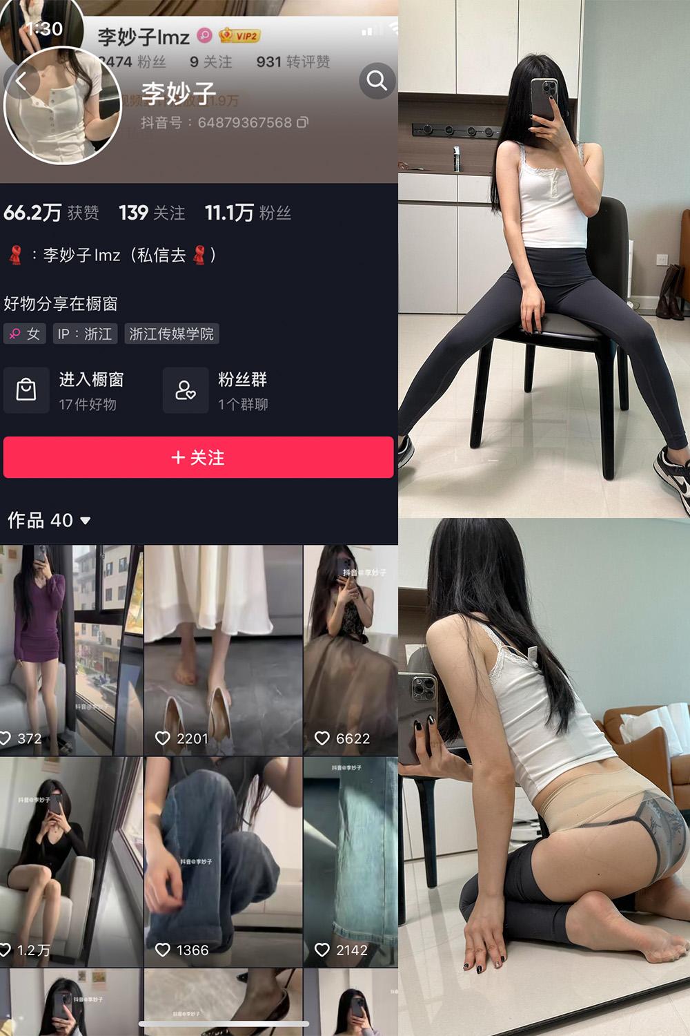 抖音 李妙子 微密圈图包资源 NO.065期 【33P】