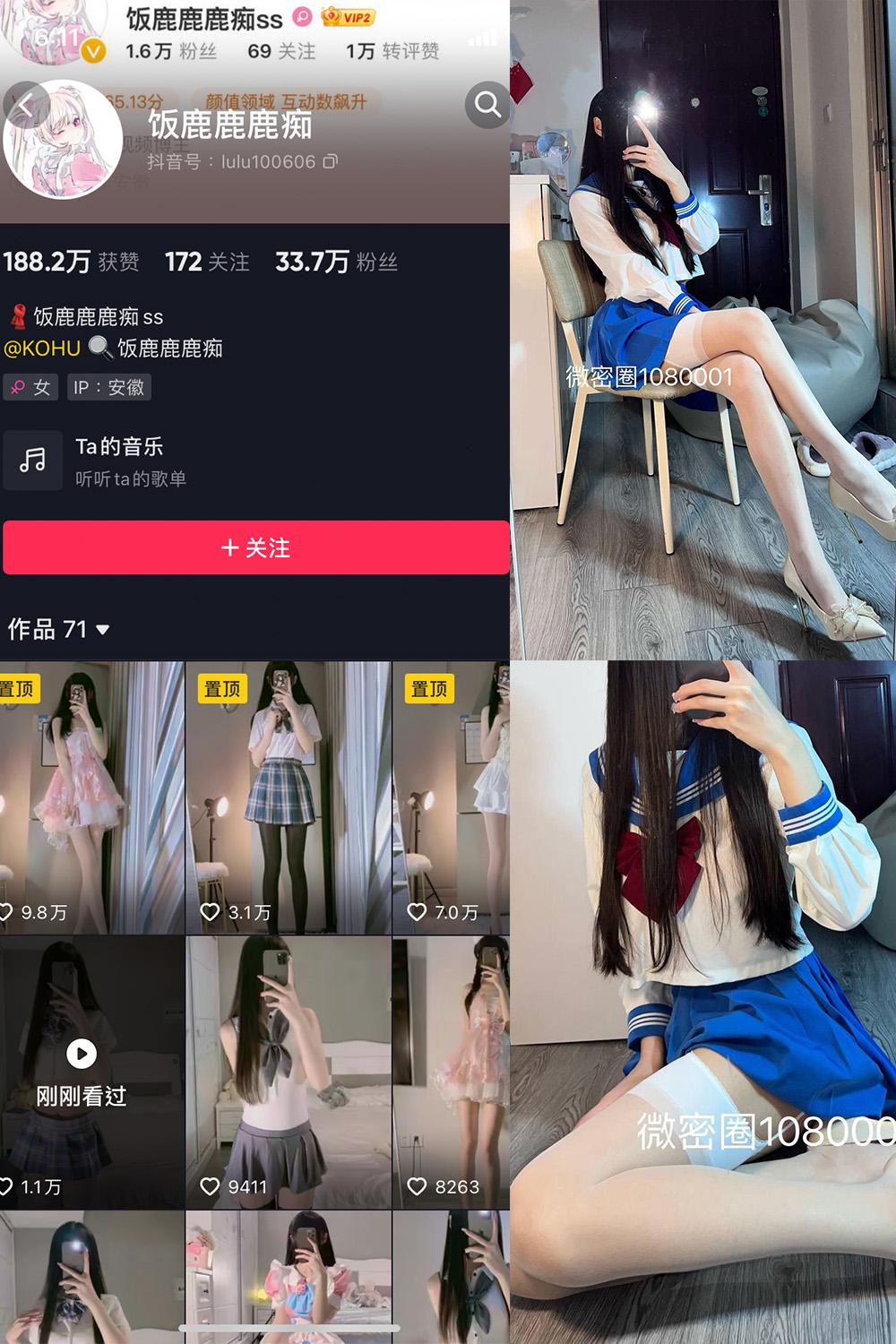 抖音 饭鹿鹿痴 微密圈图包资源 NO.023期 【17P2V】