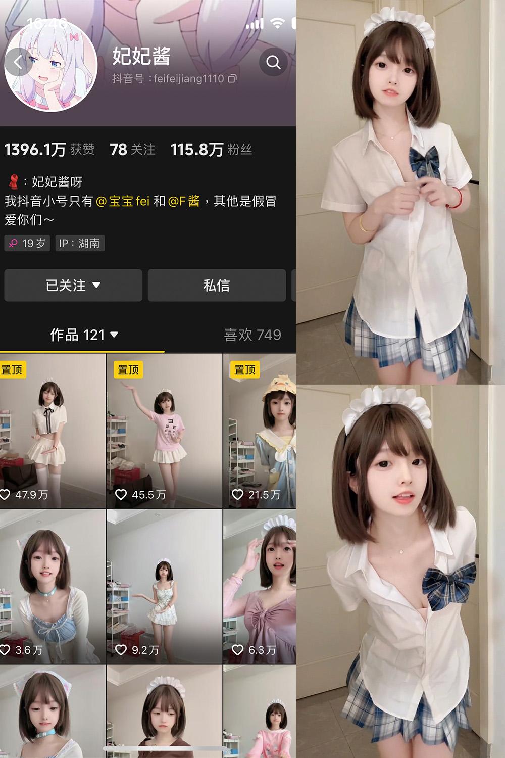 抖音 妃妃酱 微密圈图包资源 NO.005期 【2V】