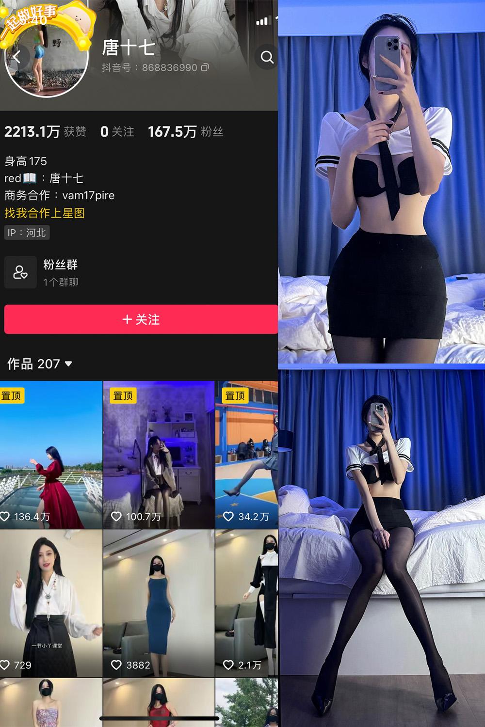 抖音 唐十七 微密圈图包资源 NO.031期 【30P】