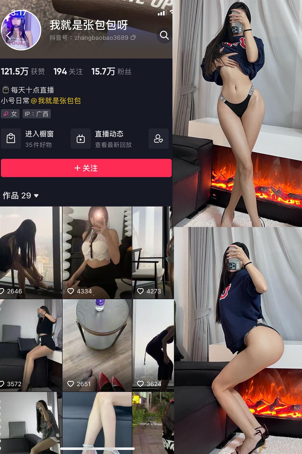 抖音 我就是张包包呀 微密圈图包资源  NO.005期 【36P】