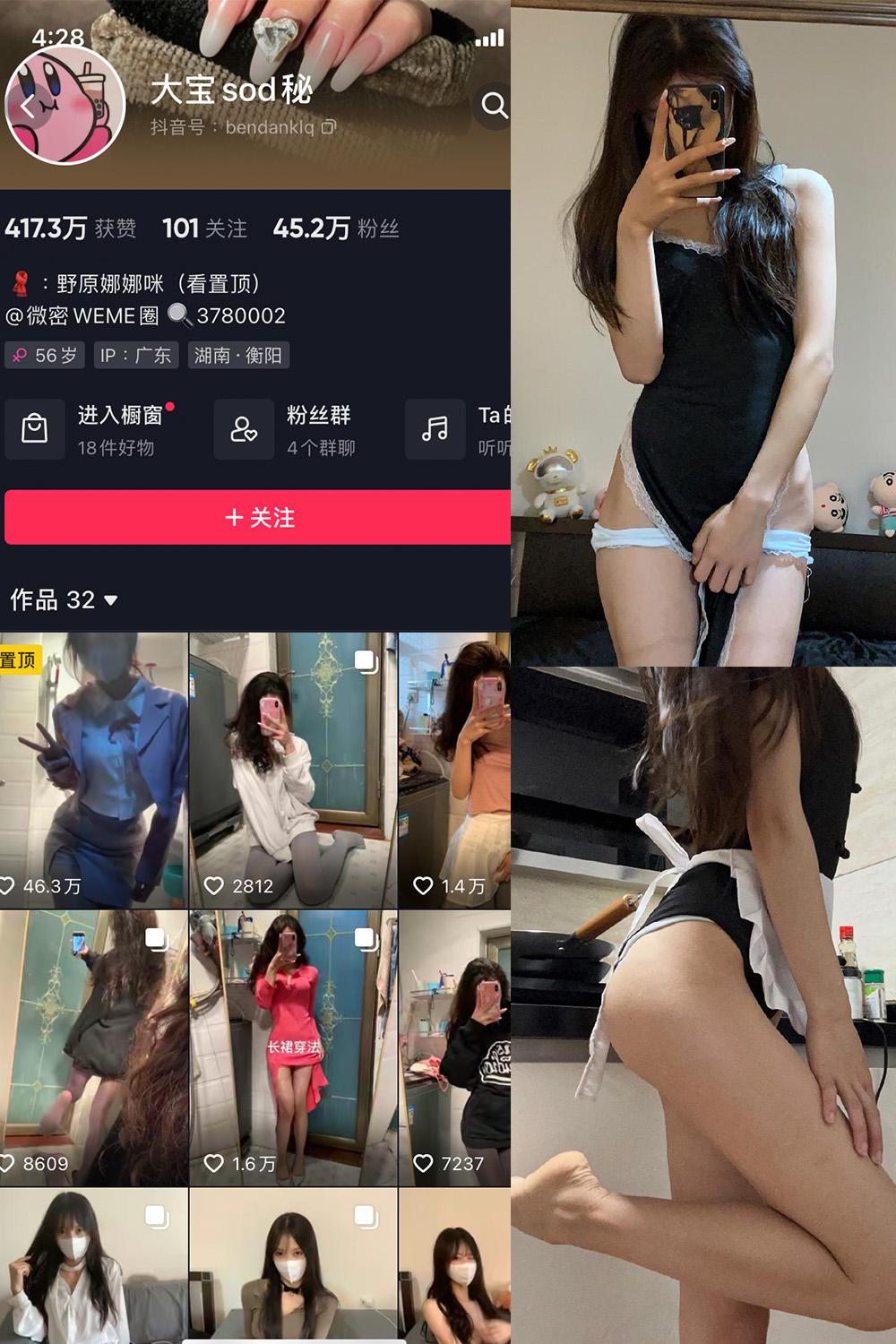 抖音 大宝sod秘 微密圈图包资源  NO.008期 【26P2V】