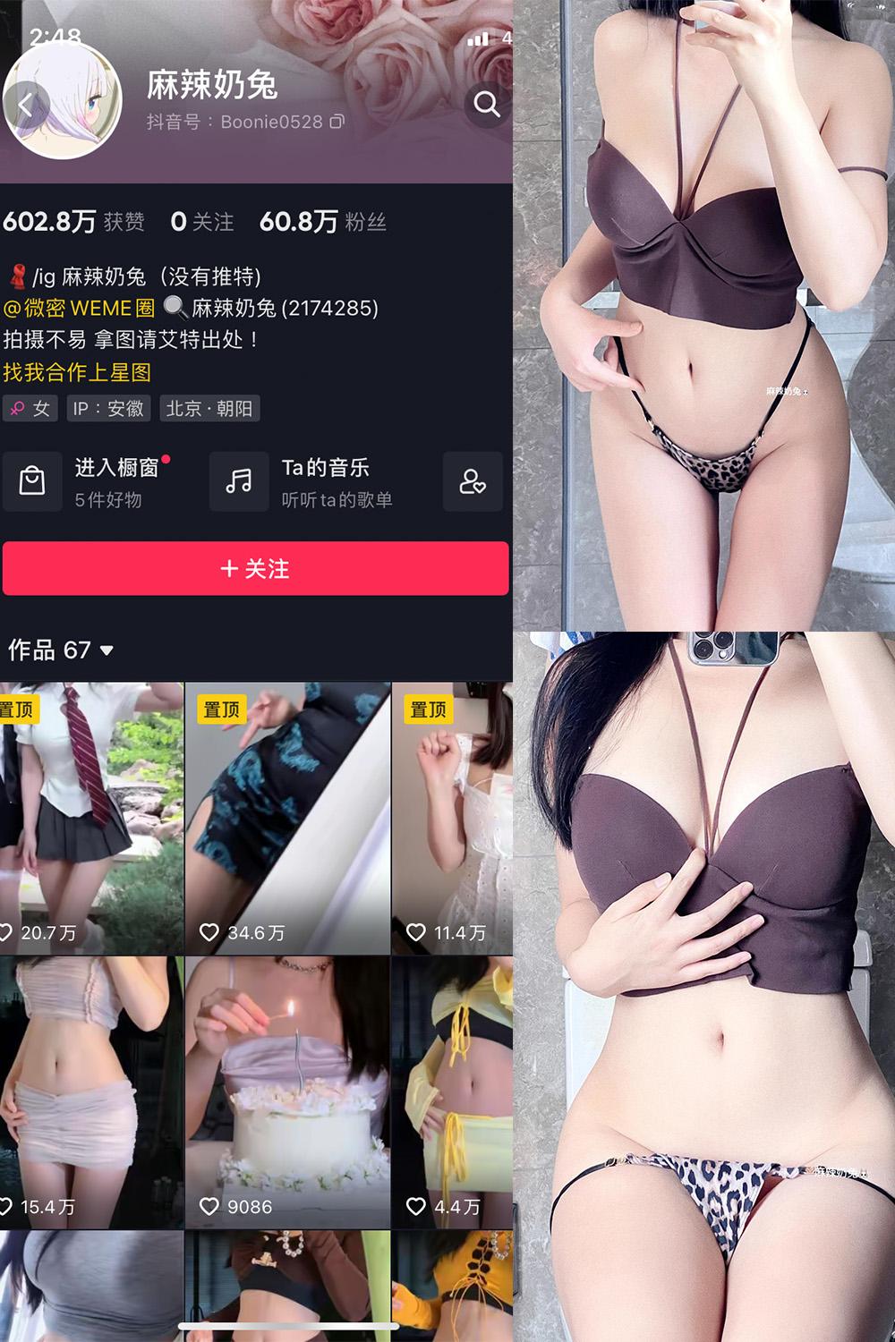 抖音 麻辣奶兔 微密圈图包资源  NO.035期 【7P】
