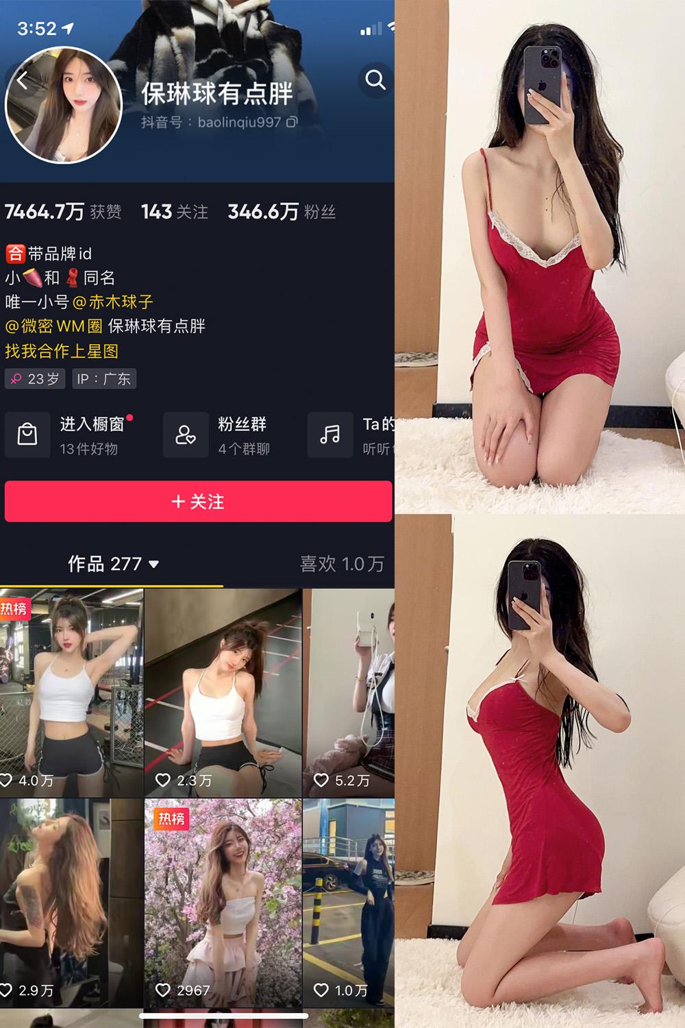 抖音 保琳球有点胖 微密圈图包资源 NO.024期 【8P1V】