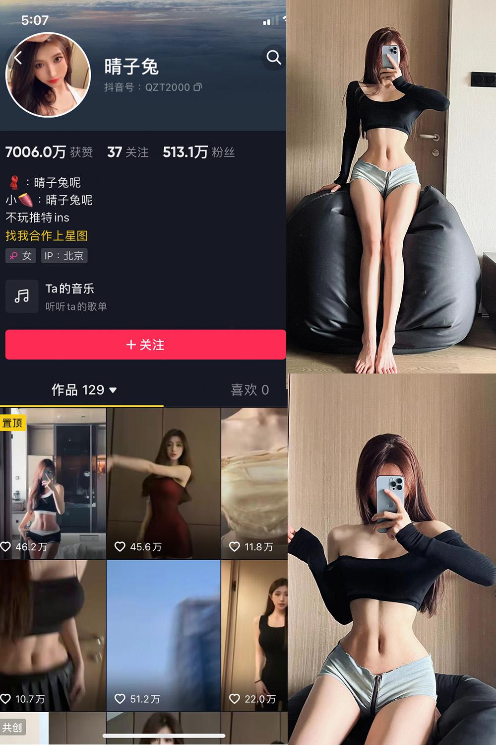 抖音 晴子兔呢 微密圈图包资源  NO.002期 【24P】