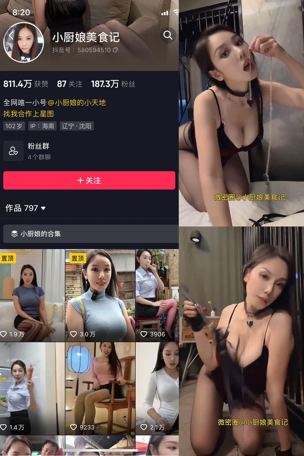 抖音 小厨娘美食记 微密圈图包资源  NO.012期 【3V】