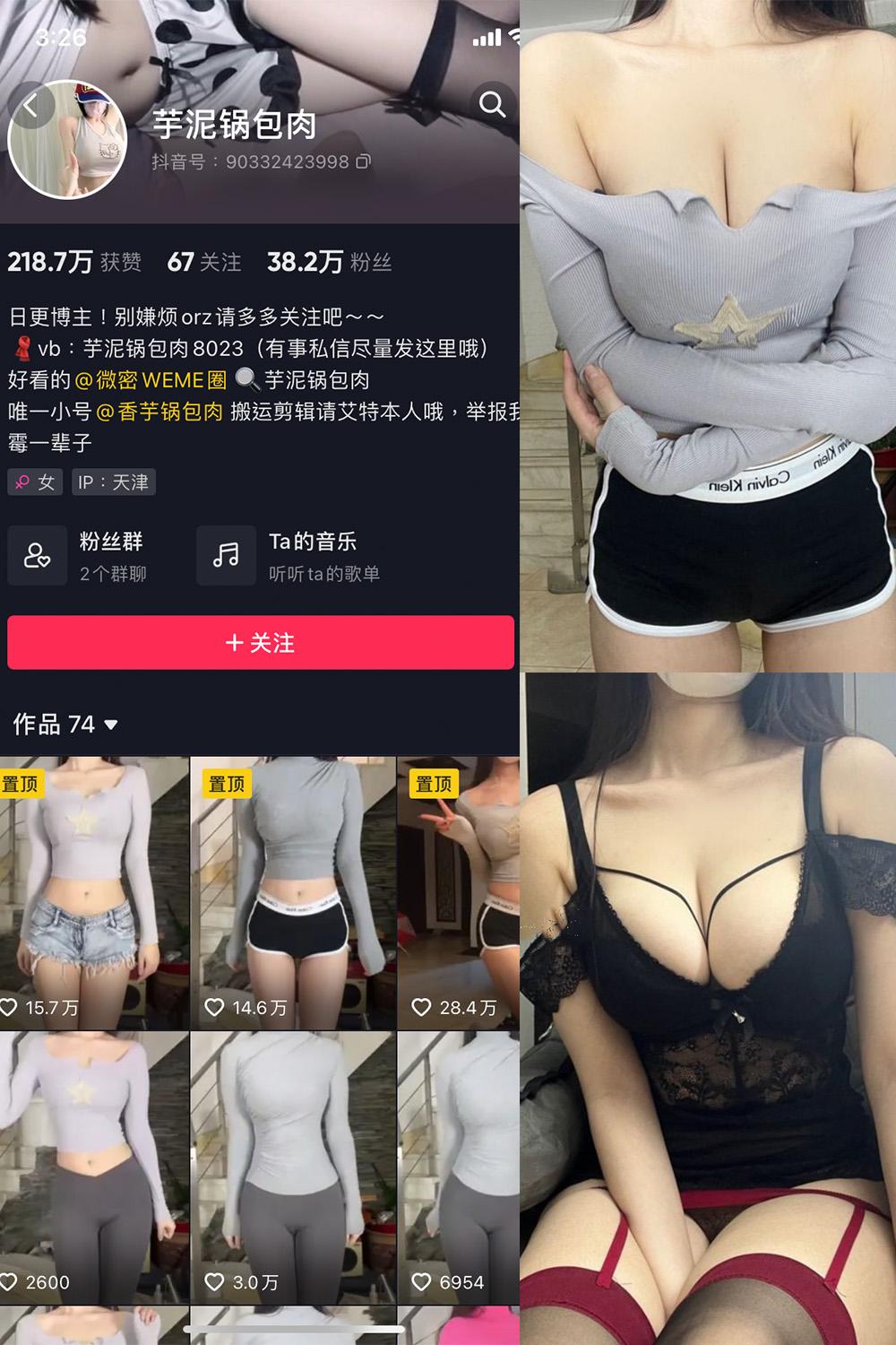 抖音 芋泥锅包肉 微密圈图包资源  NO.021期 【40P】