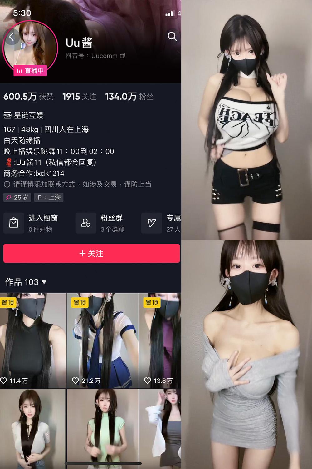 抖音 Uu酱阿 微密圈图包资源  NO.001期 【8P13V】