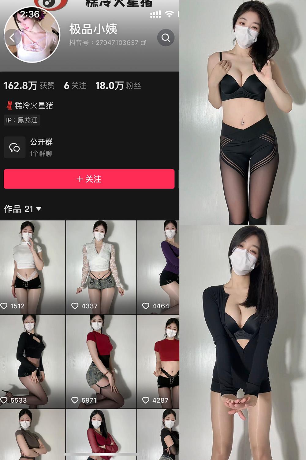 抖音 极品小姨 微密圈图包资源 | 觅圈  NO.021期 【26P3V】