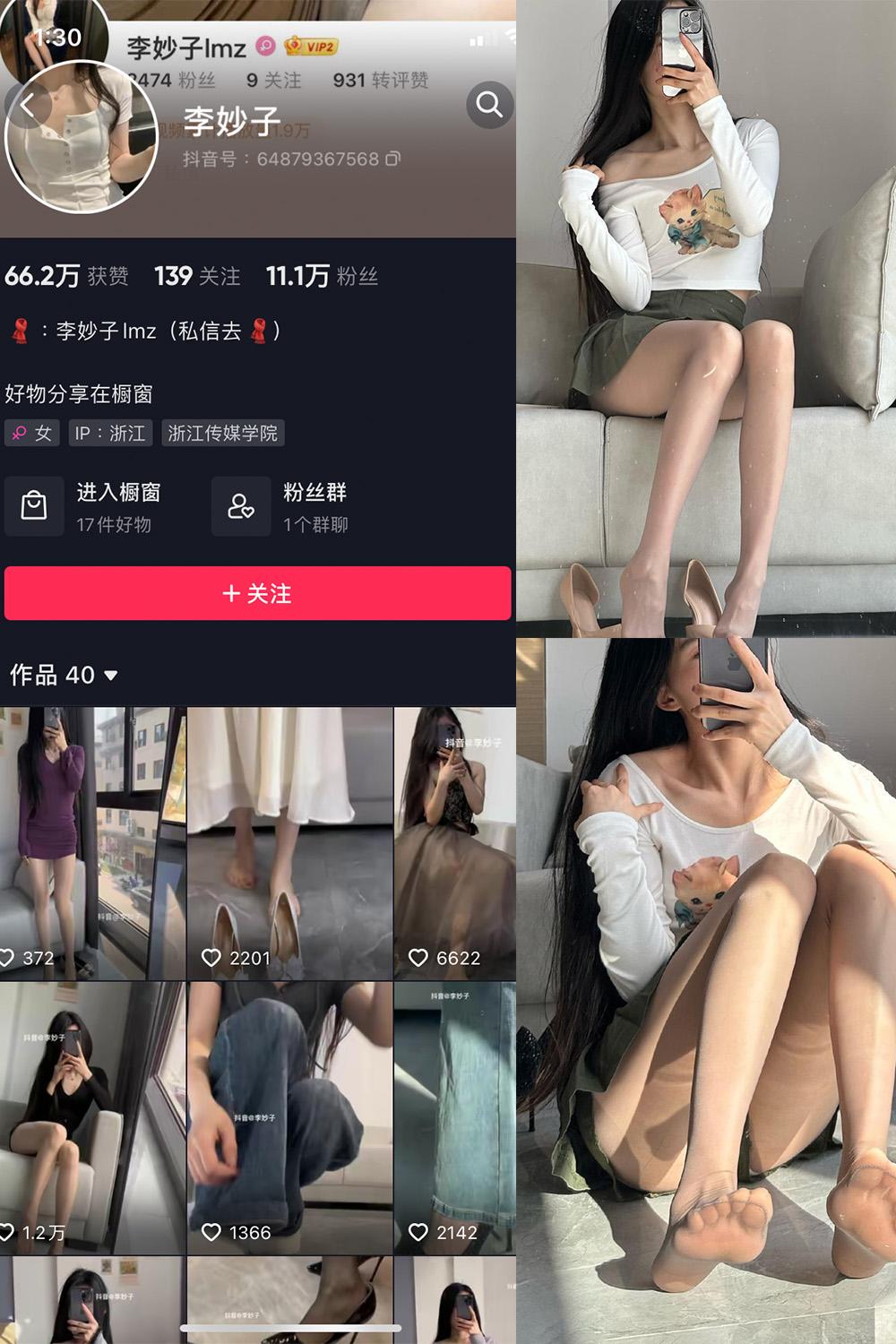 抖音 李妙子 微密圈图包资源 NO.026期 【7P】