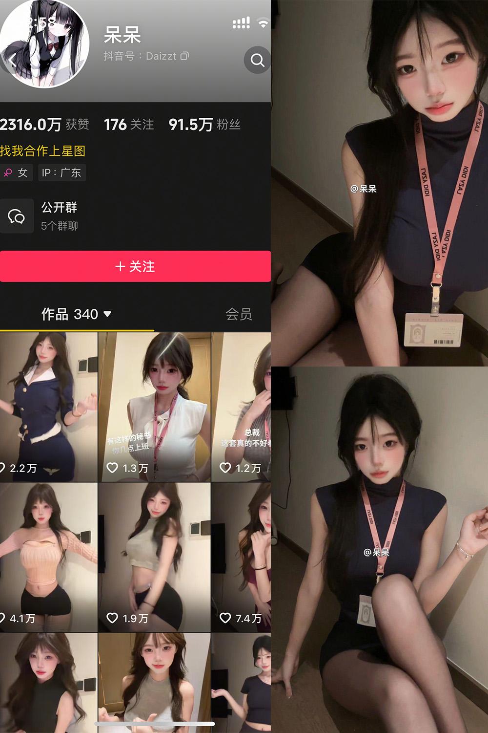 抖音 呆呆 微密圈图包资源 NO.002期 【23P6V】