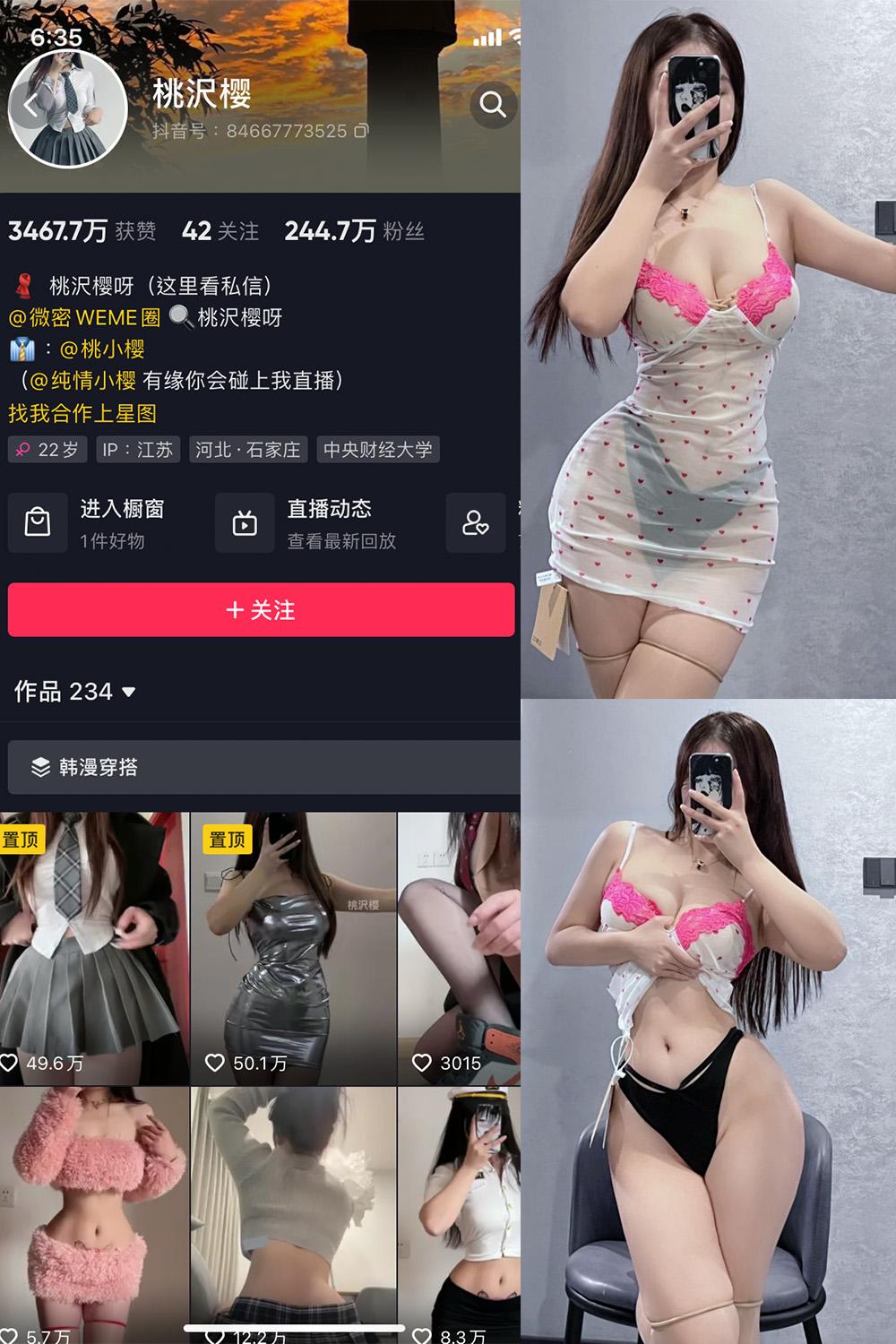 抖音 桃沢樱呀 微密圈图包资源  NO.036期 【32P】