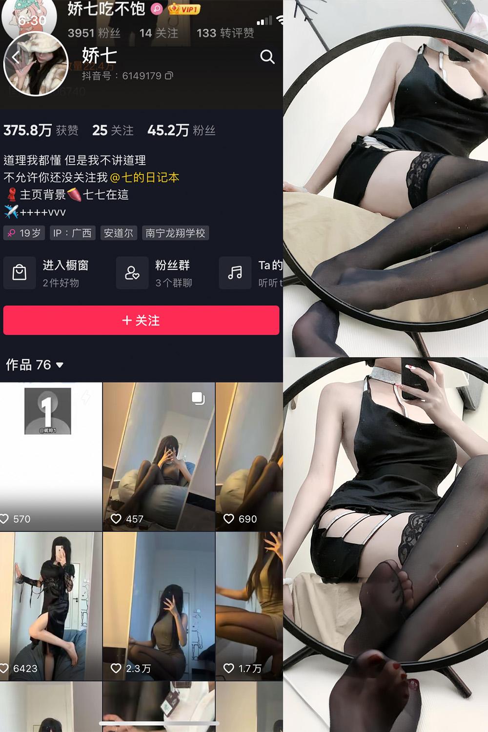 抖音 娇七  微密圈图包资源  NO.013期 【9P】