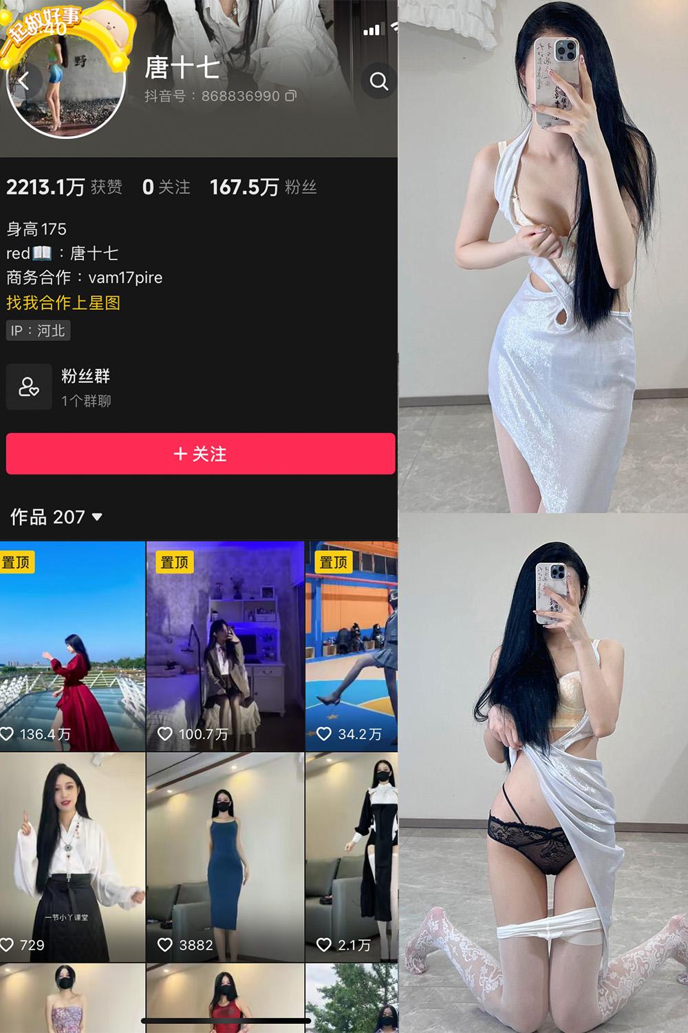 抖音 唐十七 微密圈图包资源 NO.022期 【43P】