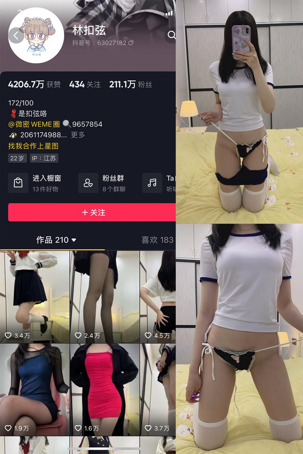 抖音 林扣弦 微密圈图包资源  NO.012期 【2V】