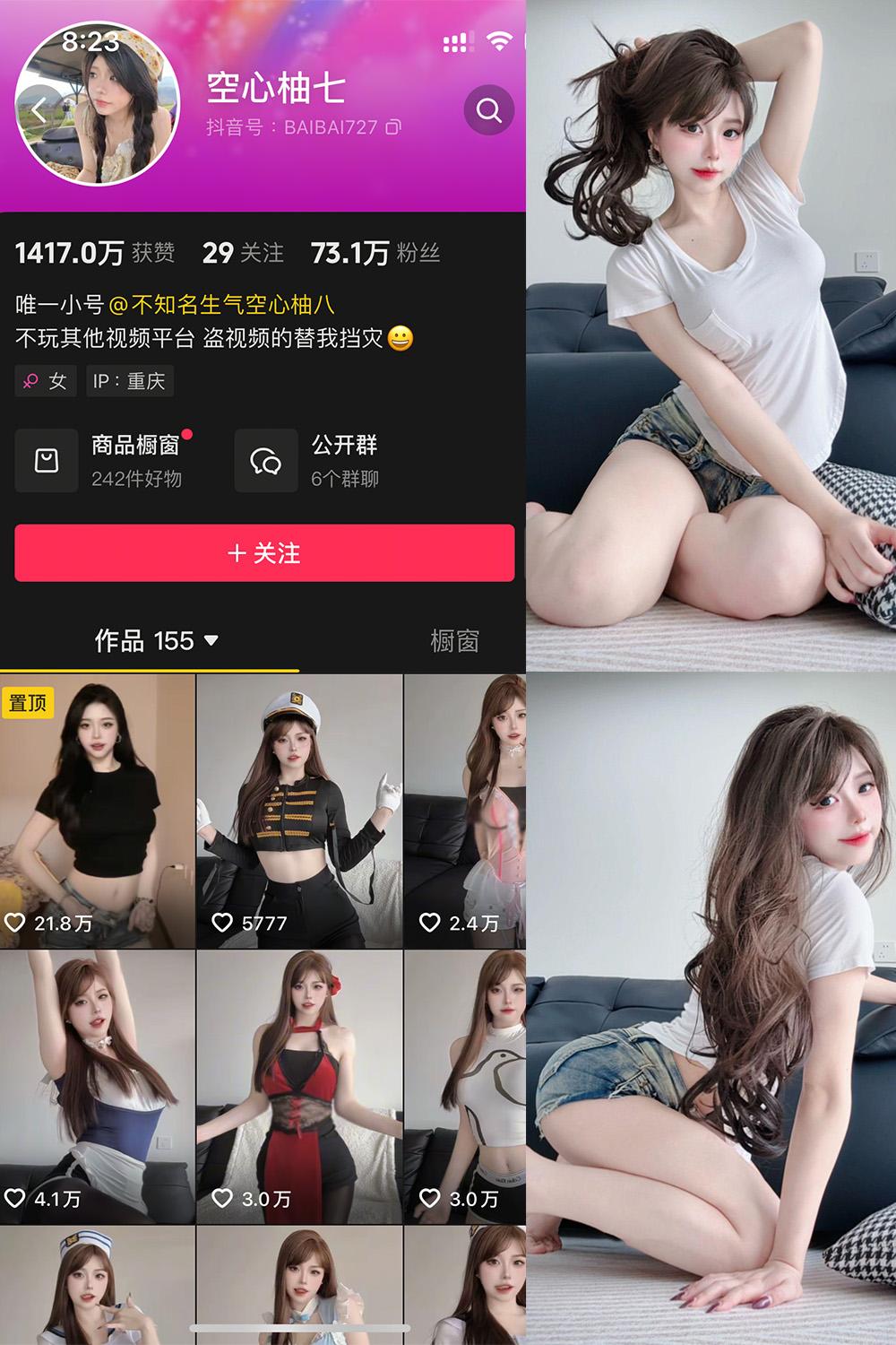 抖音 空心柚七 微密圈图包资源  NO.003期 【33P7V】