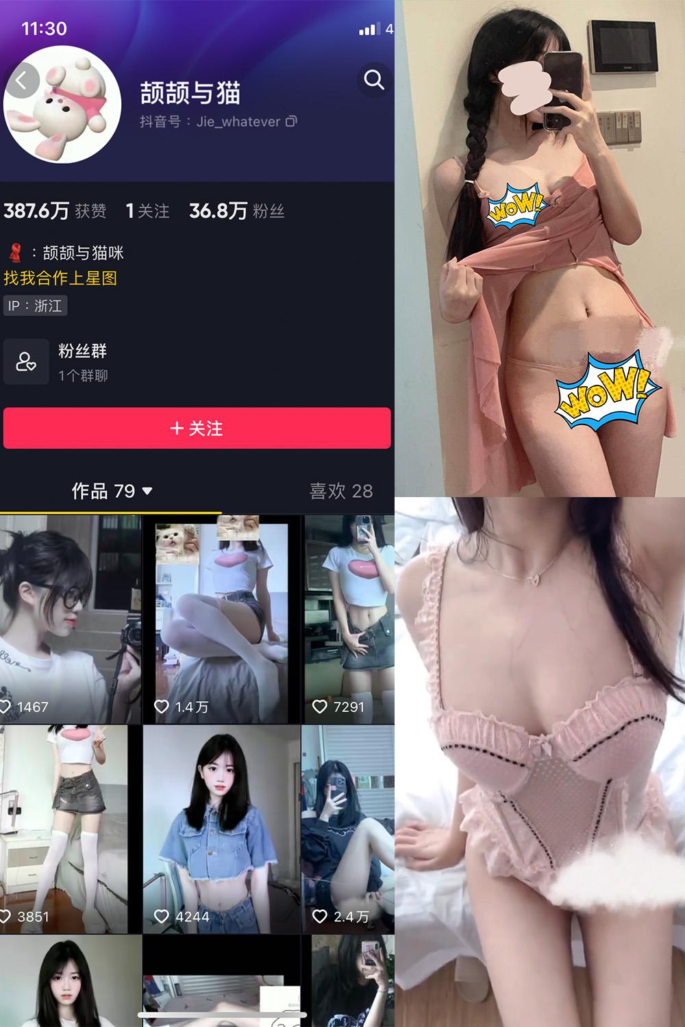 抖音 颉颉与猫 微密圈图包资源  NO.001期 【17P6V】