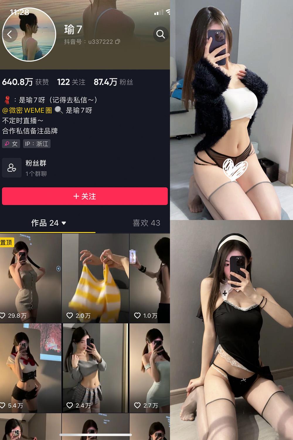 抖音 瑜七 微密圈图包资源  NO.003期 【11P】