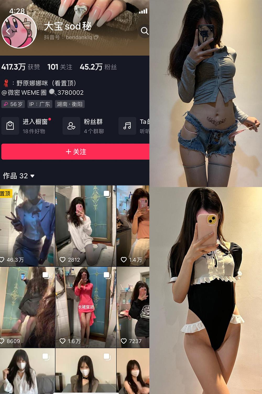 抖音 大宝sod秘 微密圈图包资源  NO.021期 【10P4V】