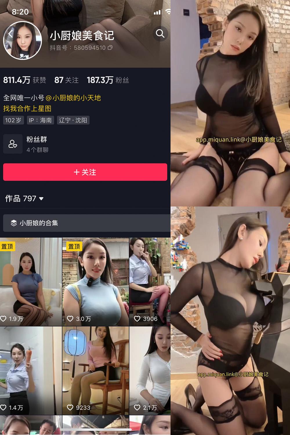 抖音 小厨娘美食记 微密圈图包资源  NO.022期 【3V】