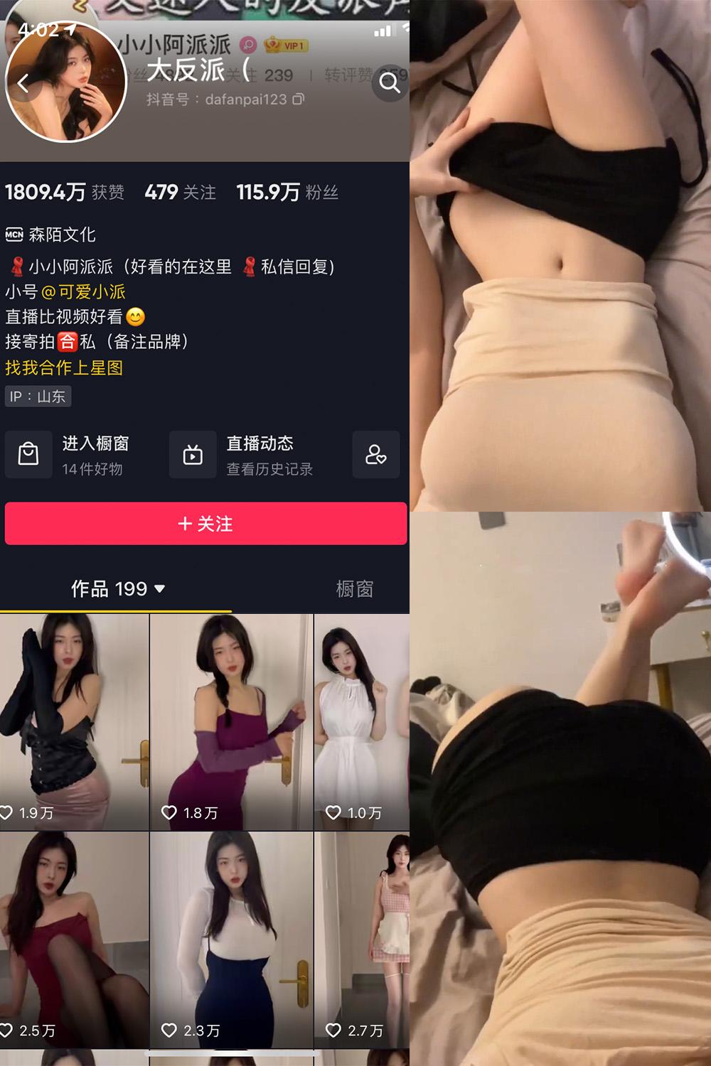 抖音 大反派 微密圈图包资源 NO.010期 【9P8V】