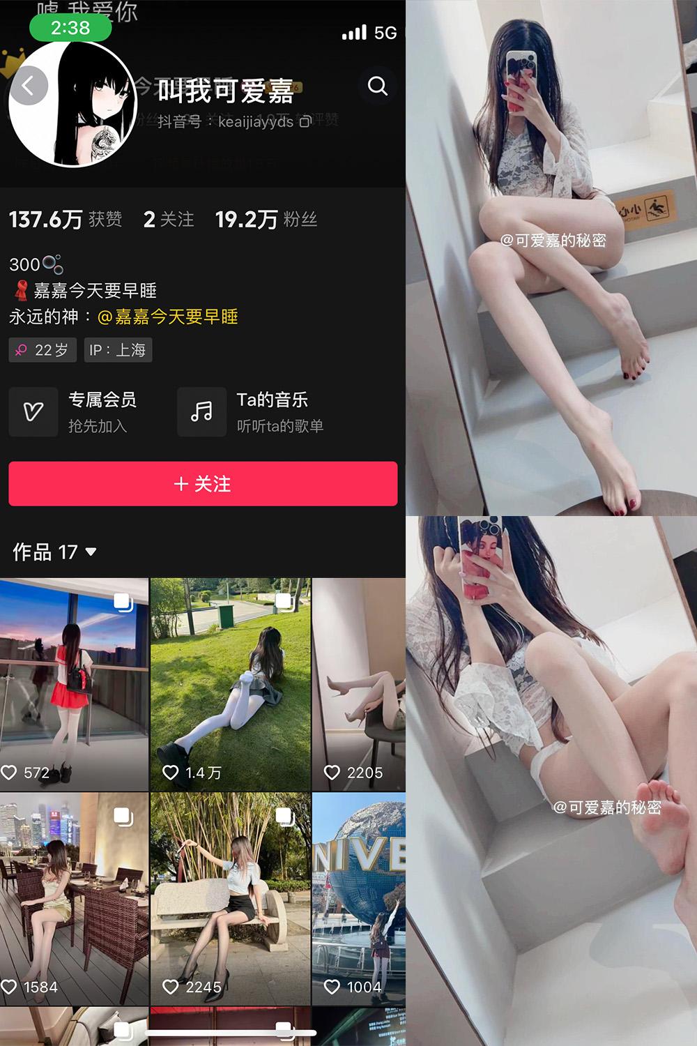 抖音 叫我可爱嘉 微密圈图包资源  NO.010期 【8P3V】