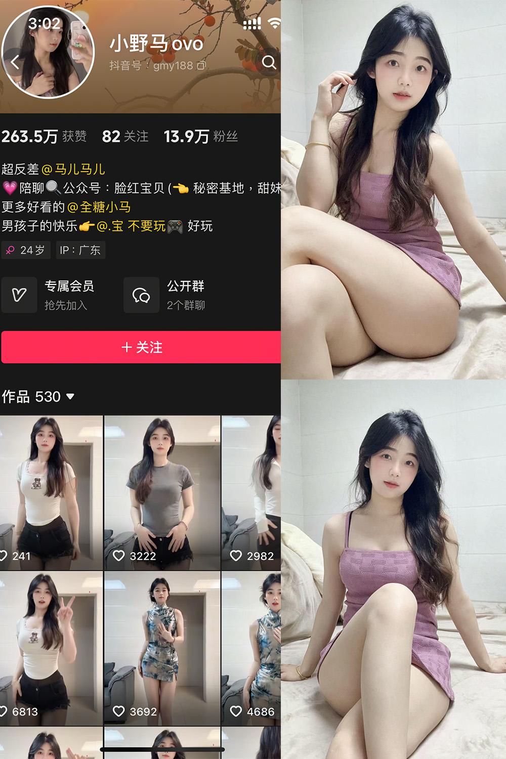 抖音 小野马ovo 微密圈图包资源 NO.006期 【12P2V】