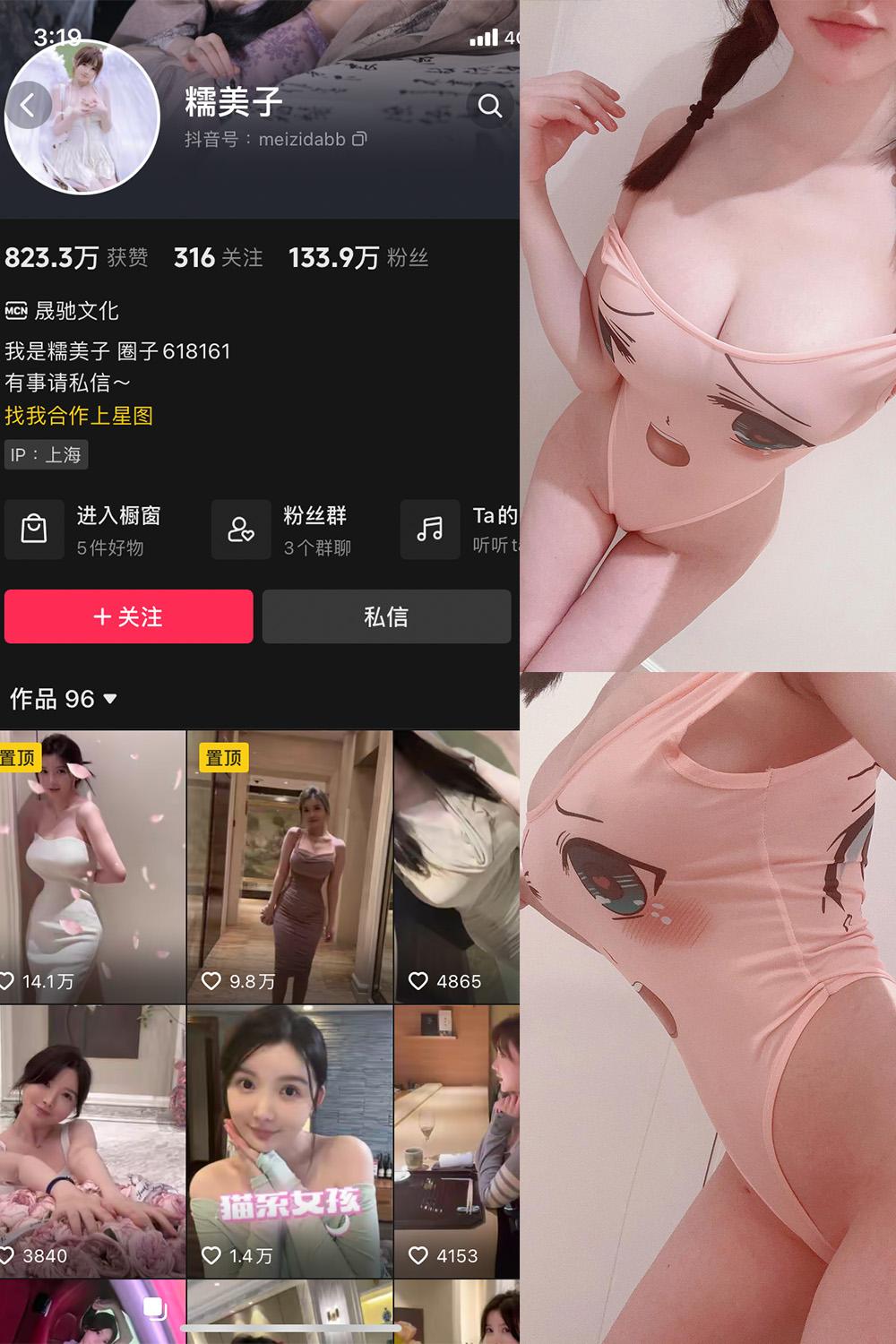 抖音 糯美子 微密圈图包资源  NO.008期 【4P2V】
