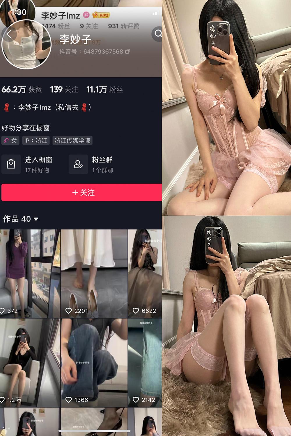 抖音 李妙子 微密圈图包资源 NO.092期 【38P】