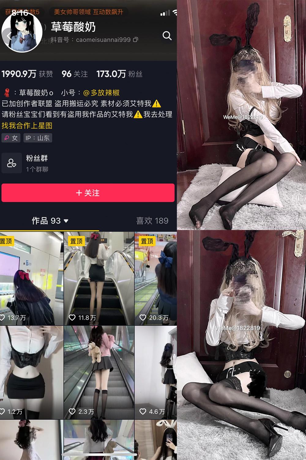 抖音 草莓酸奶 微密圈图包资源  NO.022期 【29P】