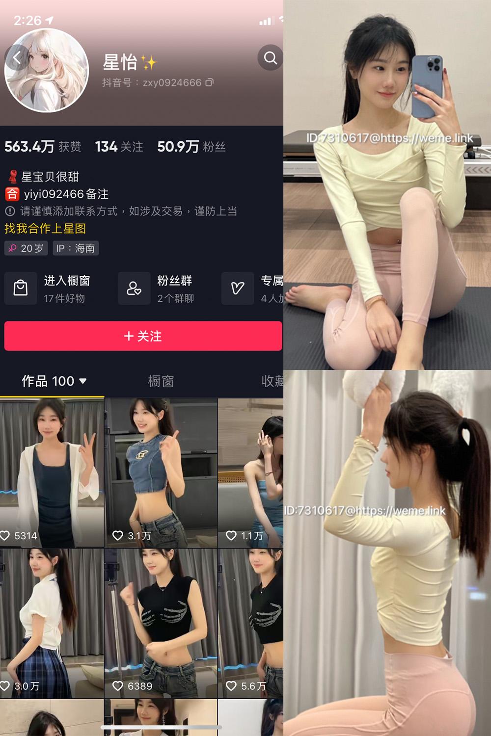 【每日新增】抖音 星怡很甜 微密圈图包资源 NO.002期 【34P】