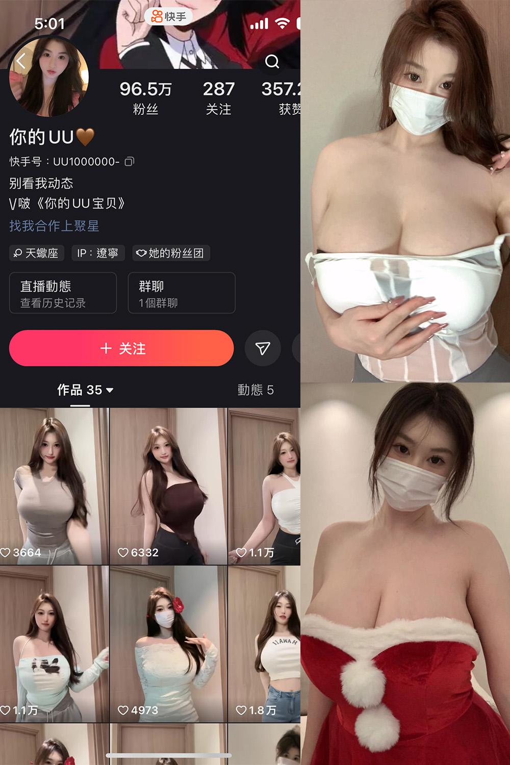 抖音 你的UU 微密圈图包资源  NO.002期 【49P1V】