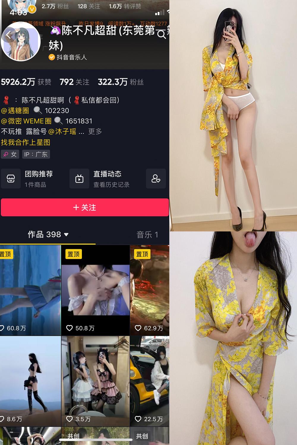 抖音 陈不凡超甜 微密圈图包资源  NO.027期 【10P】