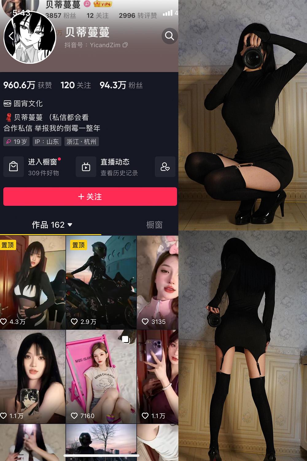 抖音贝蒂蔓蔓 微密圈图包资源 NO.002期 【50P1V】