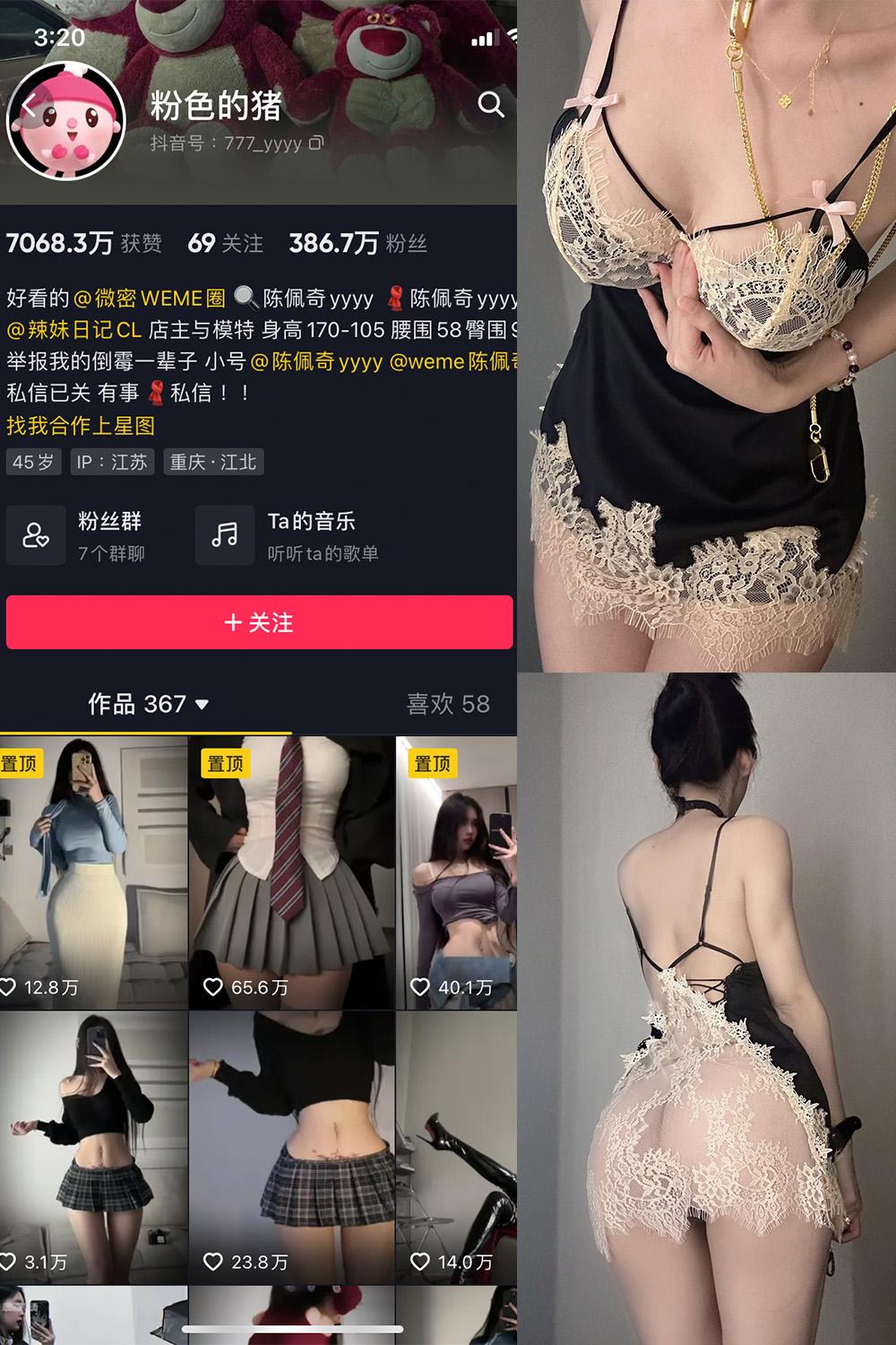 抖音 粉色的猪 微密圈图包资源  NO.018期 【4P2V】